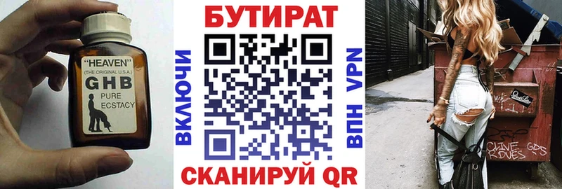 Бутират бутик  Звенигород 