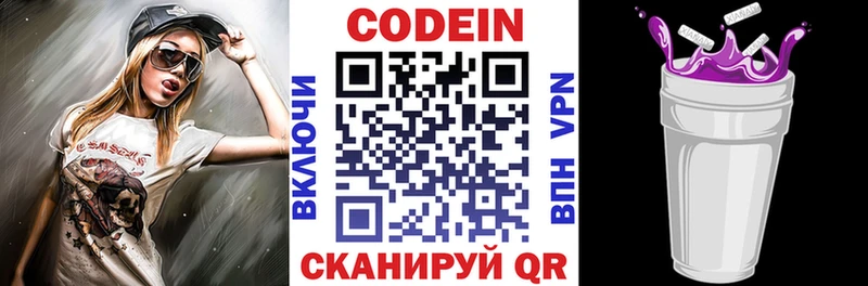 Codein напиток Lean (лин)  где найти   Звенигород 